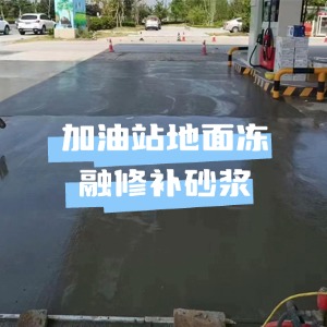 梅江水泥地面快速修复剂